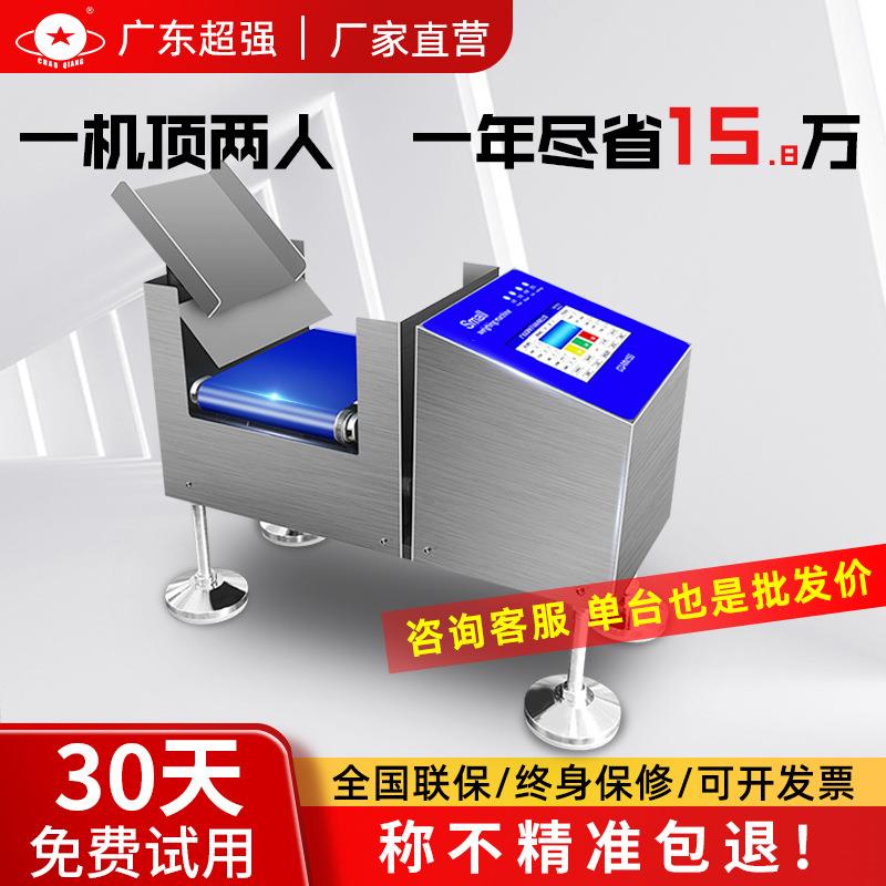 超强检重秤螺丝五金配件包咖啡小件包装产品重量检测剔除分选机