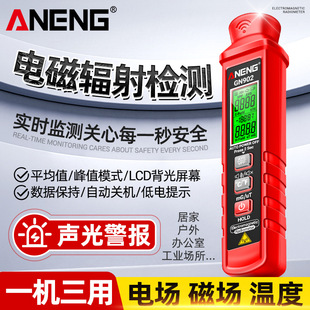 ANENG 电磁检测仪家用孕妇电磁波防测量仪电场放射性报警
