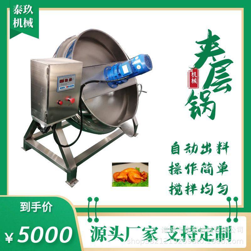 半自动行星炒锅可倾夹层锅麦芽糖浆熬制锅桂花酱熬制锅,清洗/食品/商业设备,汤炉/夹层锅/熬煮锅/漂烫锅,淘宝优惠券,粉丝福利购,淘宝优惠卷