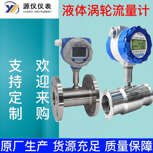 卫生型不锈钢流量计 食用油流量计 液体涡轮流量计高效传感器
