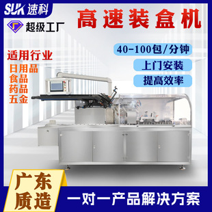 全自動高速裝 機 盒機折包裝 盒機打包機口紅面膜電子產(chǎn)品開盒裝
