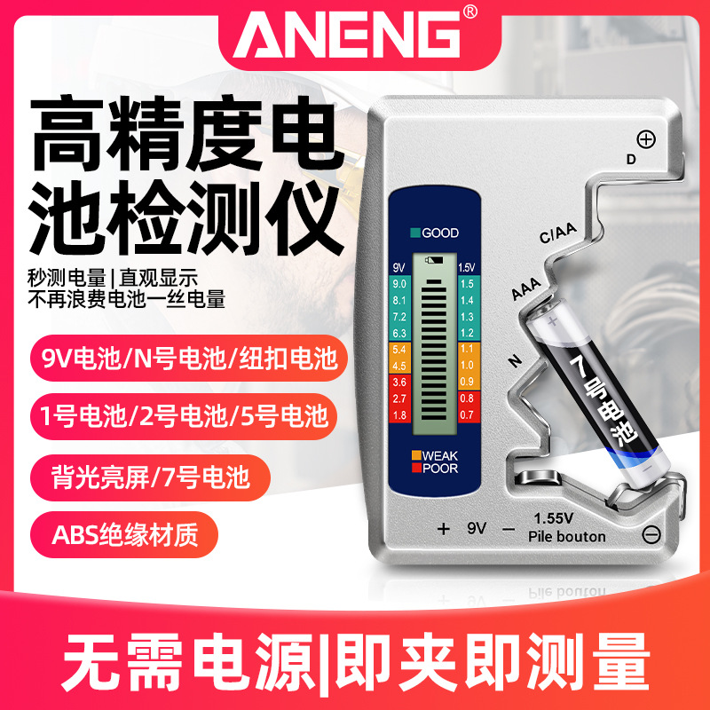 电池测试仪电池电量检测器数显电池电压测量器可测1.5V9V电池计量
