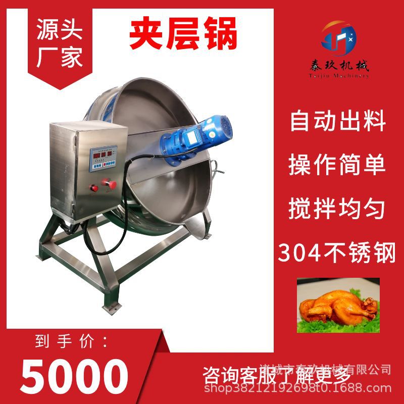 莲蓉馅豆馅搅拌炒锅黄芪草炒机全不锈钢夹层锅大型黄豆酱炒锅