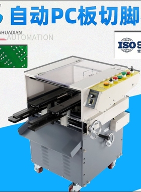 HD-911A自动PC板切脚机 自动PC板剪脚机 零件线路板切脚机加工