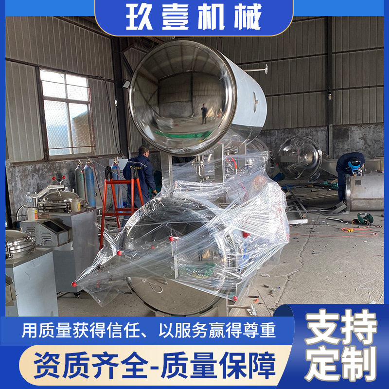 厂家直供海产品杀菌锅高温高压灭菌釜海参鲍鱼燕窝熟食喷淋杀菌锅,机械设备,消毒灭菌设备,淘宝优惠券,粉丝福利购,淘宝优惠卷