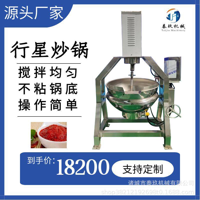 番茄沙司行星搅拌炒锅串串底料炒制机器刮壁搅拌夹层锅炒制灰豆果