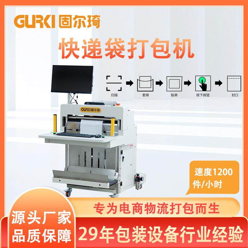 全自动快递打包机电商快递袋包装机物流云仓快递装袋机