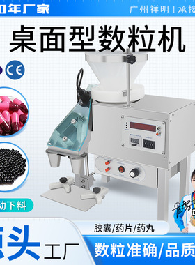 祥明DXS-2A桌上型胶囊丸片剂数粒机智能电子计数装瓶机数片机