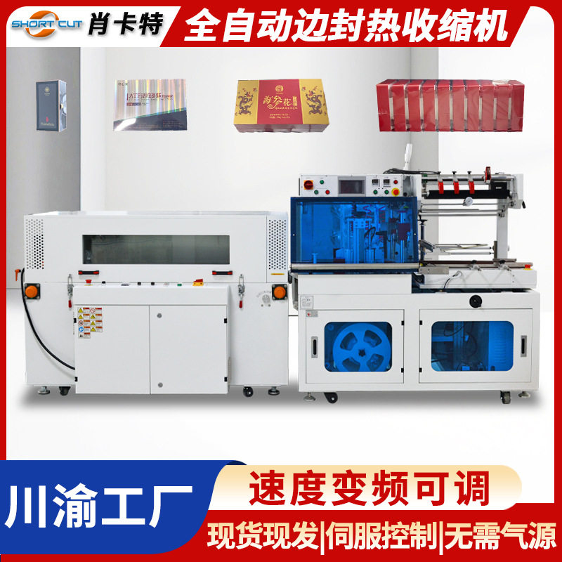 成都热收缩膜包装机 封切套袋热缩机 边封机 礼盒热缩膜热收缩机,五金/工具,封边机,淘宝优惠券,粉丝福利购,淘宝优惠卷