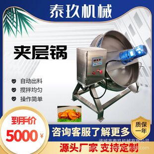 宫保鸡丁预制菜炒锅豌豆粉搅拌锅卤夹层锅烤肉调味品酱料炒制锅