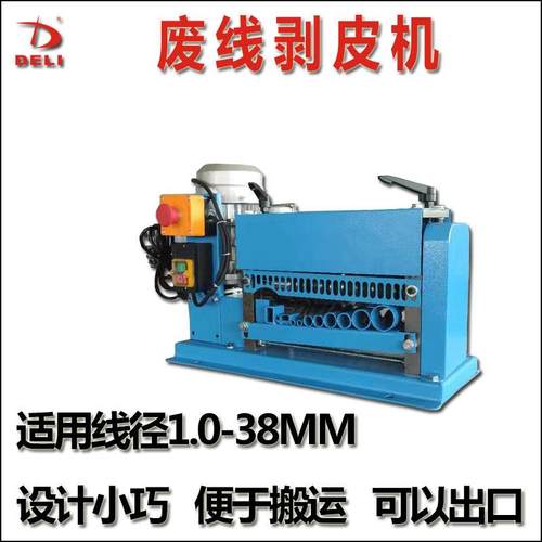 废旧电线剥皮机割皮机家用小型电动电缆去皮机铜线脱皮机扒皮机