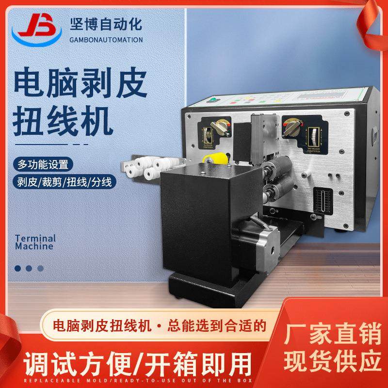 全自动电脑剥线机多功能剥皮扭线机电线切线拨线机电缆裁线下线机