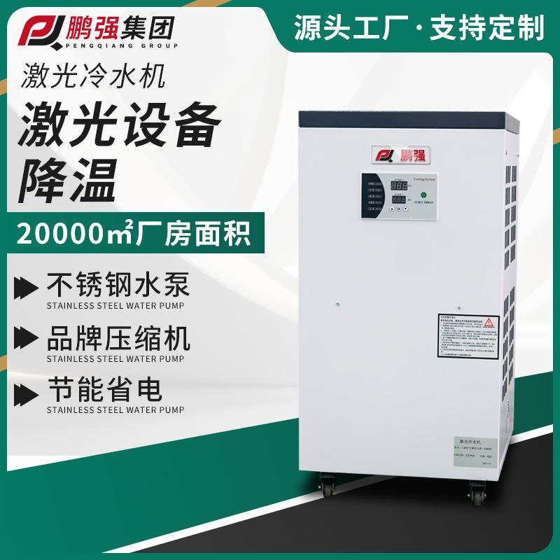厂家激光冷水机激光切割雕刻焊接冷却机工业注塑模具降温制冷机