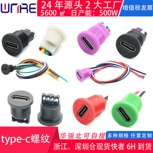 圆形螺纹type-c母座注塑防水带端子线6p快速充电线 led灯智能充电
