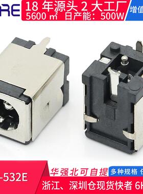 DC-532E显示器5525笔记本母口适配器带壳接头dc直流母座电源插座