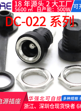 DC-022B防水dc插座公母螺纹大电直流电源座充电口5.5*2.1母座
