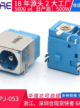 DC-PJ-053内针笔记本充电插槽接口 DC直流电源插座带金属壳蓝色