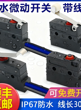 防水小型微动开关按键压式直弯柄二三脚带线ip67检测限位行程开关