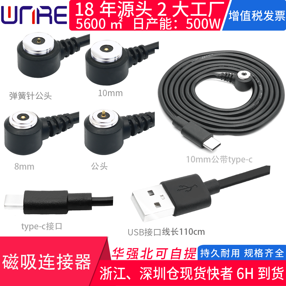 安卓手机磁吸线磁吸连接器