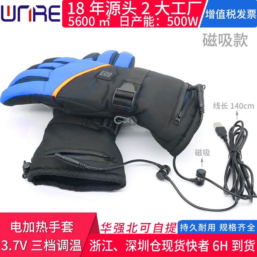 维诺尔加热手套磁吸连接器