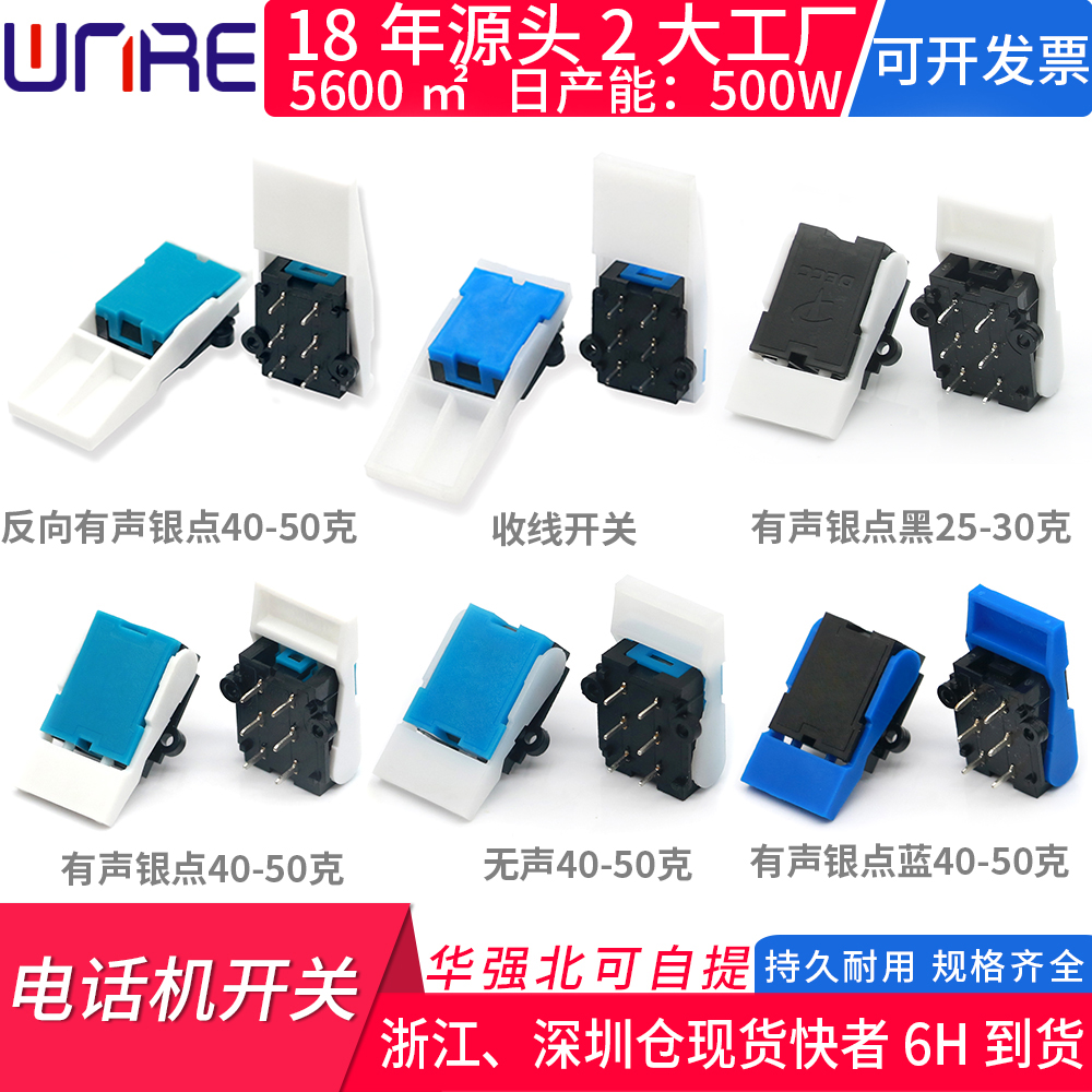 电话机开关卡簧插簧收线