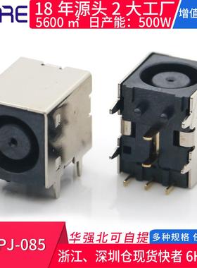 DC-PJ-085九脚插件圆孔黑色方形母插座 笔记本电源充电座带定位柱