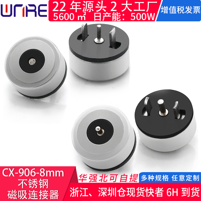 300款磁吸头连接器任意定做包邮