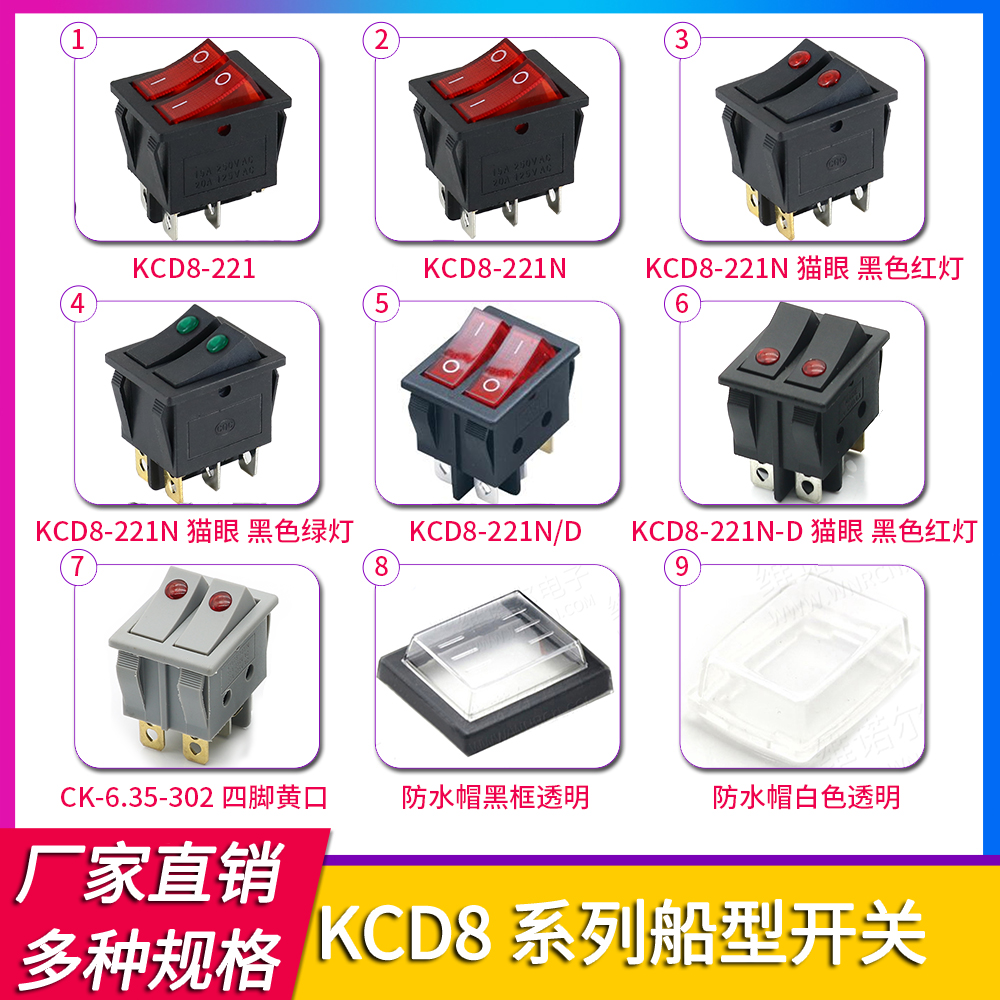 KCD8双联船形翘板猫眼船形开关