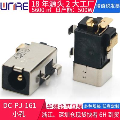 DC直流电源插座DC-PJ-161小孔
