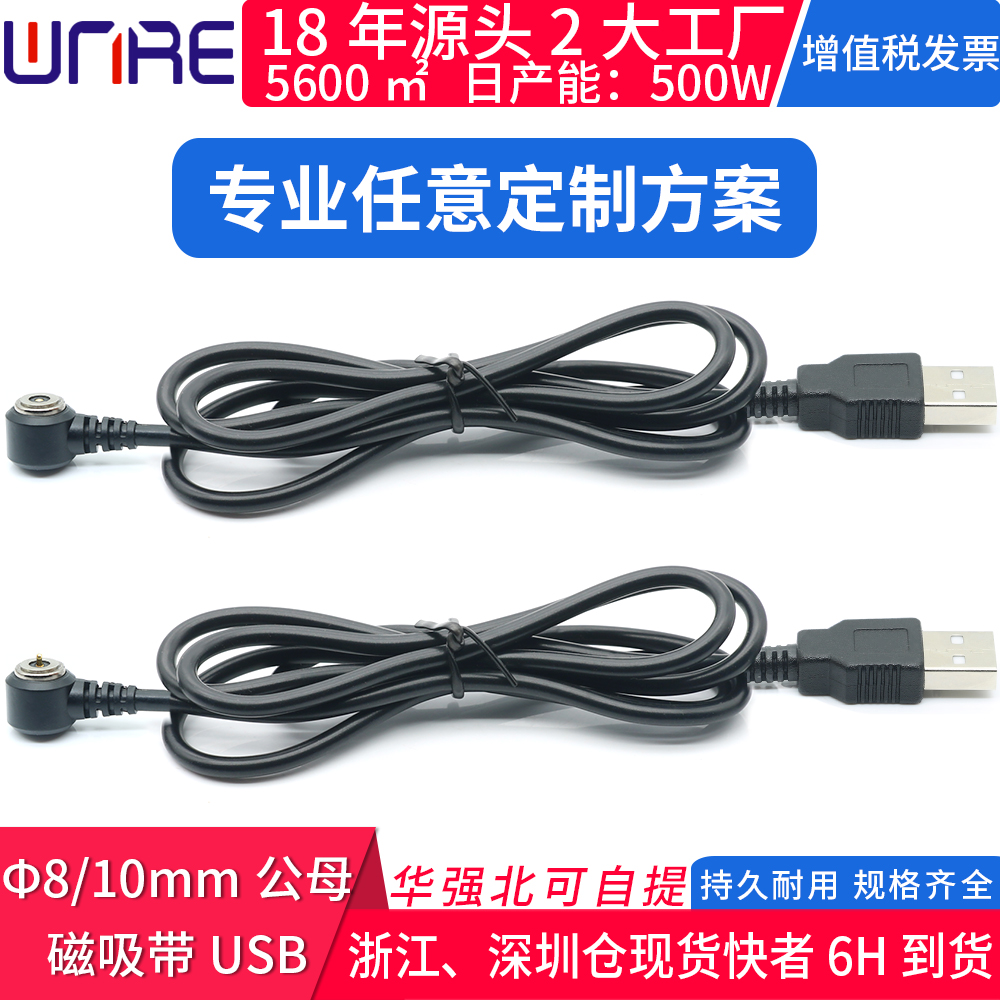 维诺尔磁吸电源线连接器带usb