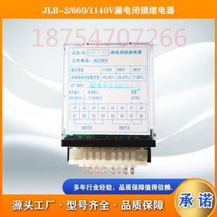 中国电光JLB-2/660/1140V漏电闭锁继电器全新原厂量大优惠