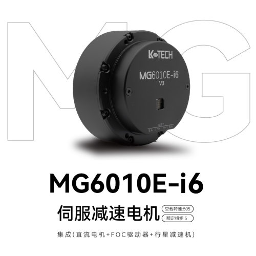 MG6010E-i6 v3 无刷伺服减速电机 双编码器小体积大扭力减速机