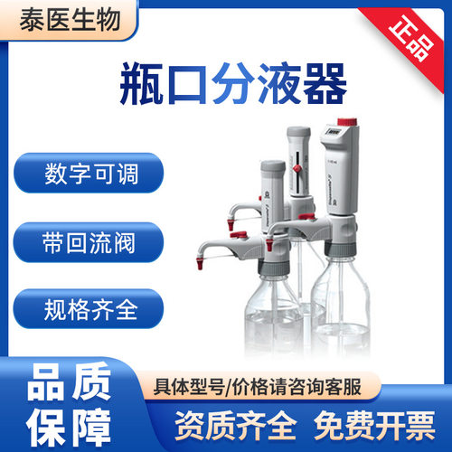 BRAND普兰德Dispensette 0.1- 1ml回流阀 瓶口移液器 瓶口分液器