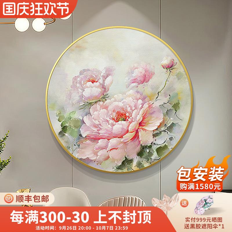 现代入户玄关装饰画圆形挂画过道卧室新中式客厅餐厅微喷晶瓷牡丹图片