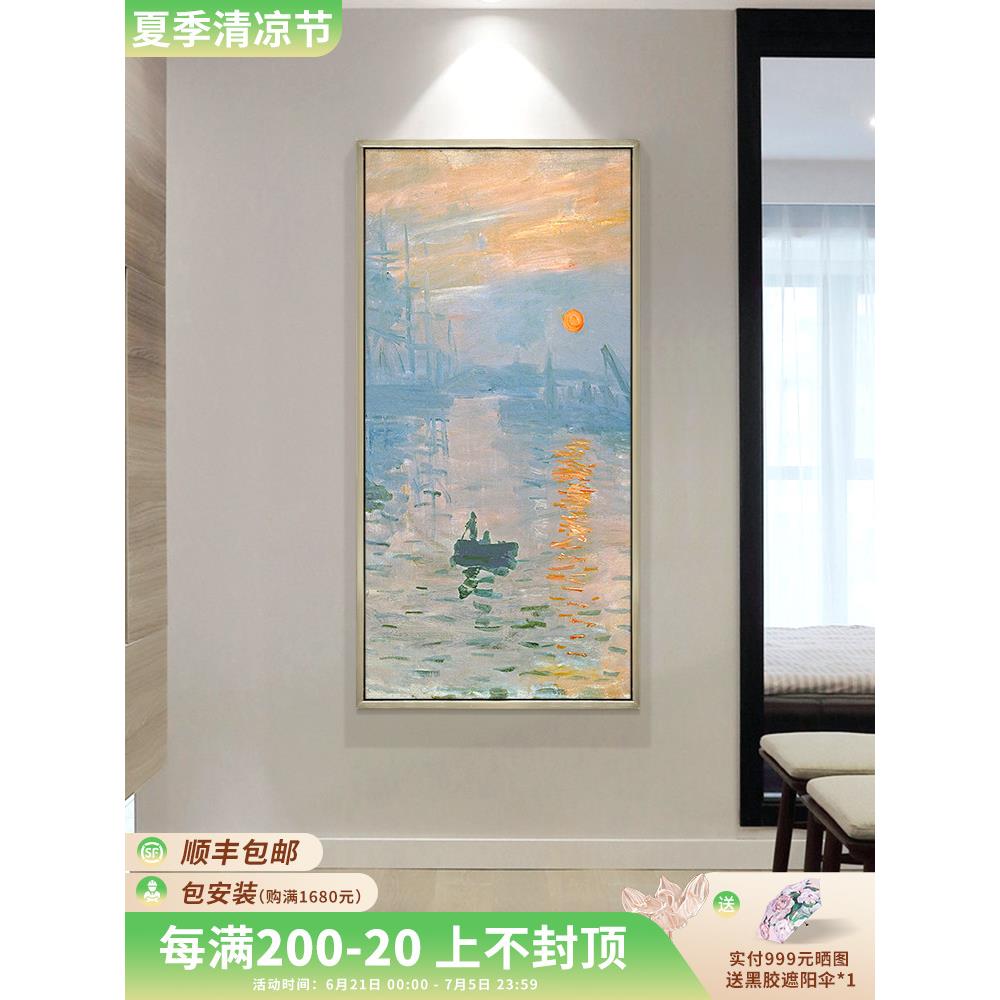 现代美式走廊玄关装饰画莫奈日出竖版轻奢挂画过道楼梯间微喷晶瓷图片