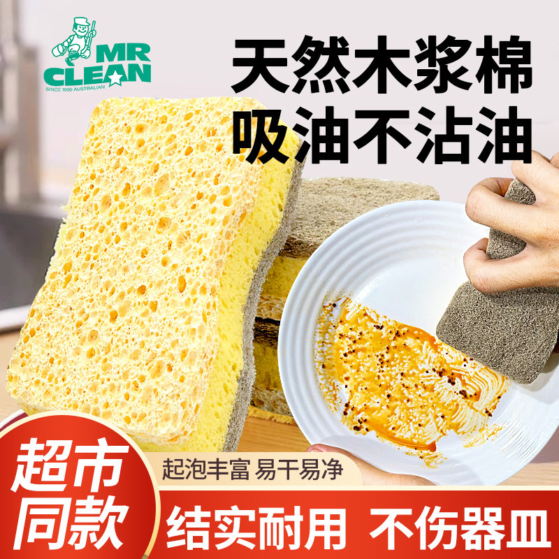 洁碧先生洗碗海绵木浆棉清洁魔力擦专用刷锅神器厨房百洁布不沾油,家庭/个人清洁工具,海绵擦,淘宝优惠券,粉丝福利购,淘宝优惠卷