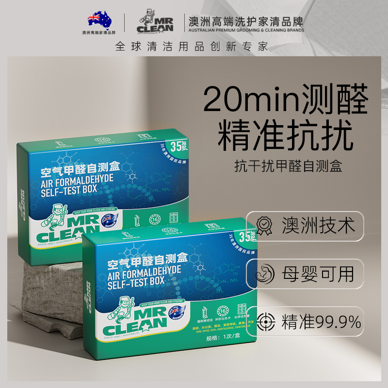 【澳洲】科研级检测甲醛丨热销中