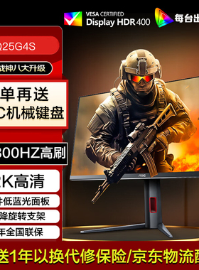 AOC24.5英寸2K原生300Hz FastIPS HDR400低蓝光电竞显示器Q25G4S