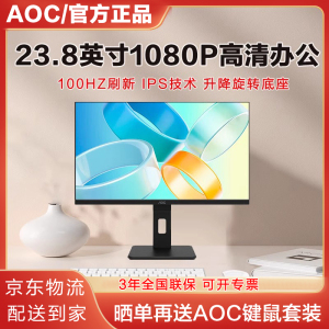 AOC显示器23.8英寸100Hz升降旋转办公家用游戏高清显示屏24P10Q