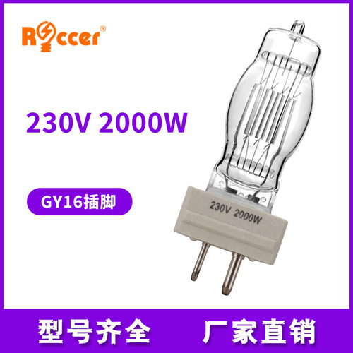 船用 投光灯泡 230V 120V 2000W 3000W GY16 钨丝灯 卤钨灯 cp/72