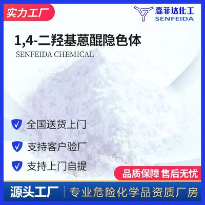 14二羟基蒽醌隐色体蒽14910四醇醌茜隐色体476608