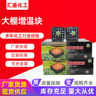 大棚增温块升温块 快速升温冬季温室大棚加热块 无烟速燃增温块