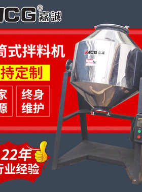 滚筒式拌料机不锈钢筒体混色机无阻力旋转低能耗MHRM滚筒式混色机