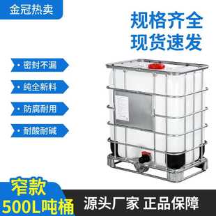 桶污水桶0.5吨柴油桶半吨水桶 ibc吨桶现货500L方形防冻液化工集装