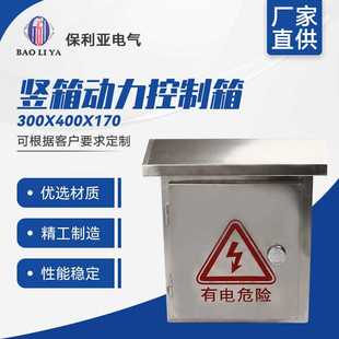 加厚不锈钢配电 竖箱动力控制箱 热销户外不锈钢300 400 170