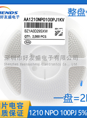 国产贴片电容1812 NPO 2.7NF 272 220P 100PF 100PJ 5% 1KV陶瓷电