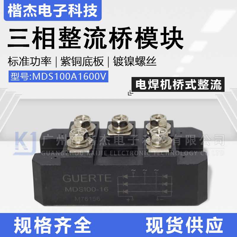 固尔特GUERTE 三相整流桥模块MDS100-16 电焊机桥式整流100A1600V
