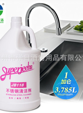 白云JB118不锈钢清洁剂 JB118A不锈钢光亮剂 好用再来促销中