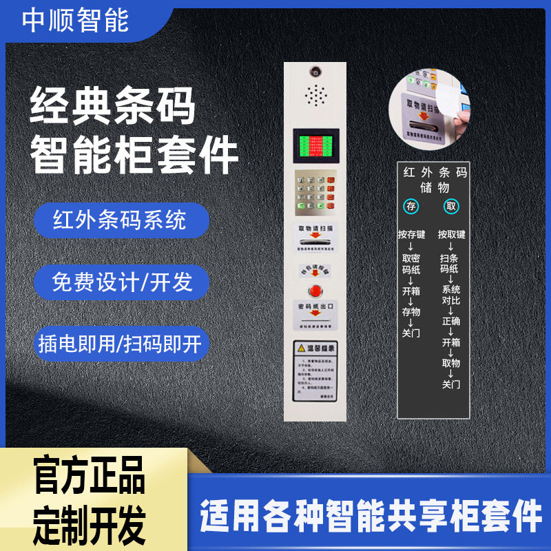 12门-60门超市条型码存包柜寄存柜商场电子智能自助柜的控制系统
