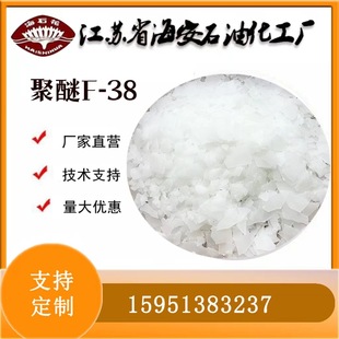 9003 38白色片状聚氧乙烯聚氧丙烯共聚物cas 丙二醇聚醚F